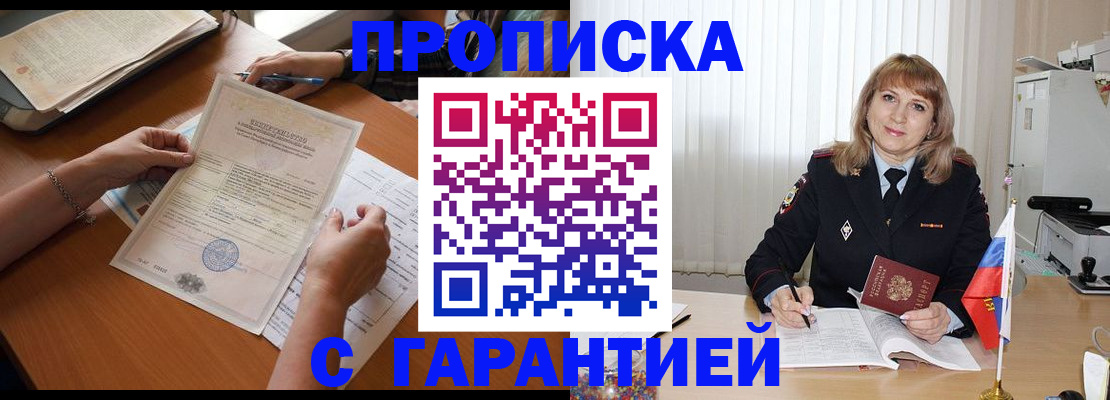 прописка регистрация в Гусь-Хрустальном