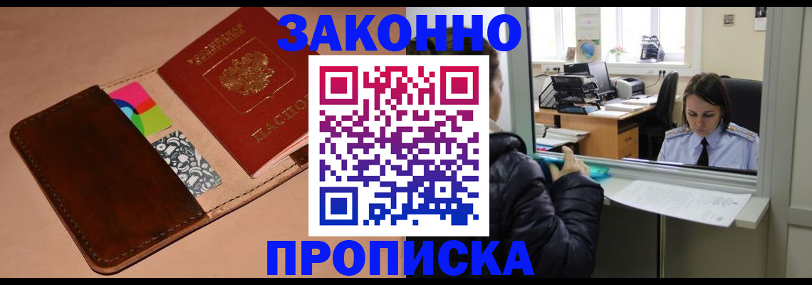 временная прописка в Гусь-Хрустальном