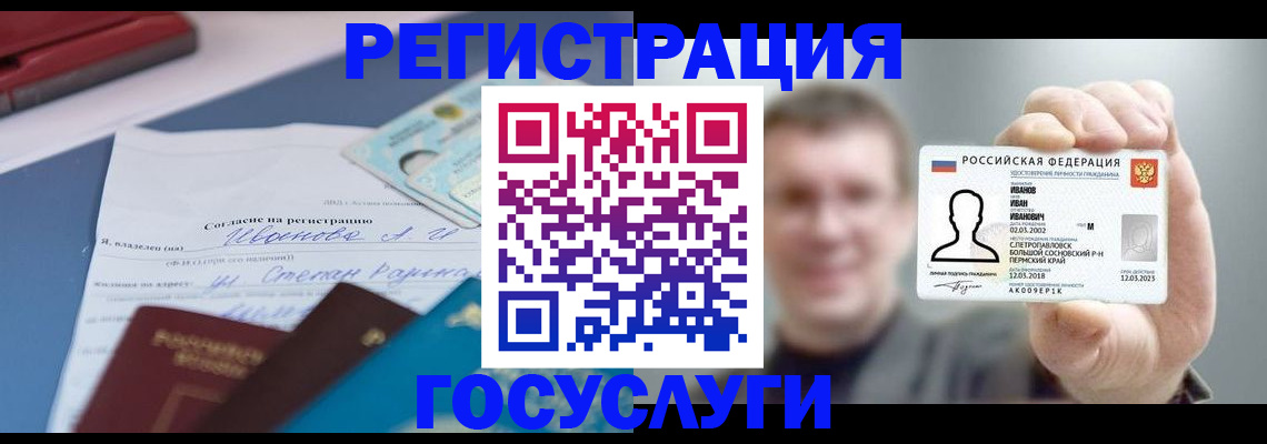 прописка 2025 в Гусь-Хрустальном