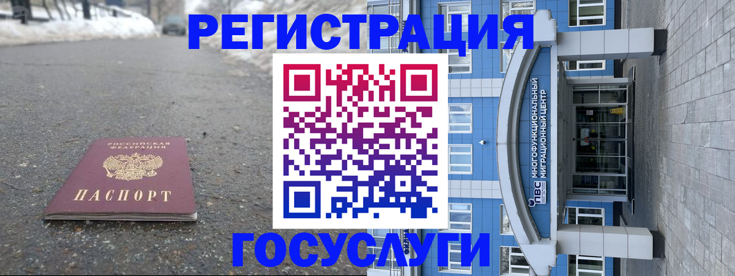 регистрация в Гусь-Хрустальном